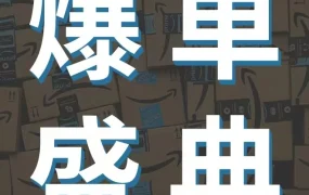 物流动态｜黑五网一临近，亚马逊全球物流海运费大促18.7%，解锁美东锁仓方案