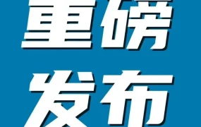 福利信息｜2023亚马逊物流新品入仓优惠升级，最高10%销售额返还
