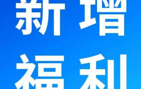 福利信息｜2024亚马逊新卖家MCF多渠道配送大礼包：前100件商品享10%配送费用减免