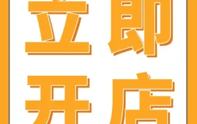 福利信息｜2025年亚马逊新卖家微信群开放，专属开店支持+直播课程助你一臂之力