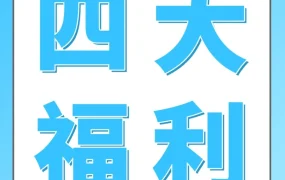 福利信息｜2步识别亚马逊三大福利，新卖家轻松领取物流优惠与包装补贴