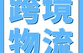 福利信息｜Amazon SEND海运澳洲站限时运费9折，新客立减150元，卖家成本大幅降低