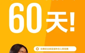 福利信息｜Jumia推出尼日利亚海外仓60天免仓储费福利