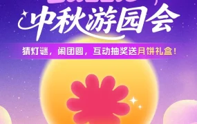 福利信息｜Lazada中秋活动｜猜灯谜、互动抽奖送月饼礼盒，提升用户参与与品牌曝光