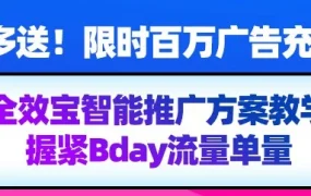 福利信息｜Lazada全效宝限时广告充值回馈，多充多返助力商家Bday大促爆单