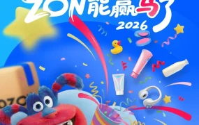 福利信息｜Ozon新年福利｜俄罗斯市场｜壁纸及实物奖励｜2026年