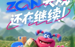 福利信息｜Ozon端午留言抽奖，赢取限定好礼，6月30日截止