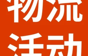 福利信息｜eBay Fulfillment新增出口易美德仓，限时物流补贴0.35-0.7USD/单