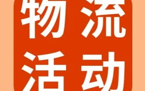 福利信息｜eBay Q4 Fulfillment by Orange Connex奖励计划上线，最高享5万美元激励