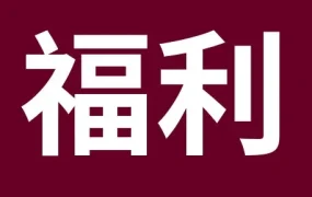福利信息｜eBay千帆计划第三季度：新卖家成交费全免，GMV达标最高返10万美元