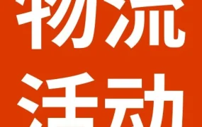 福利信息｜eBay英国站Fulfillment2026奖励计划上线，最高1万美元