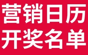 福利信息｜eBay营销日历中奖用户限时兑奖通知