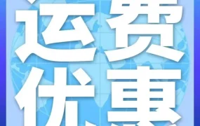 福利信息｜亚马逊SEND物流4月限定折扣上线，新卖家可享200美元优惠