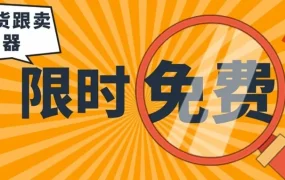 福利信息｜亚马逊Transparency透明计划大促：新品免费代码20,000个，老品5折优惠