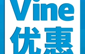 福利信息｜亚马逊Vine计划限时5折，父ASIN上限扩容至200，助力卖家冷启动