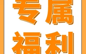 福利信息｜亚马逊三月福利月升级两大计划，新卖家与老卖家均可参与
