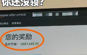 福利信息｜亚马逊全球开店推出数万美金福利计划，卖家速领权益