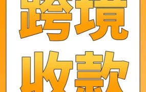 福利信息｜亚马逊全球收款限时优惠：0.3%费率+1天到账，跨境收款更安心