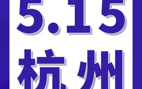 福利信息｜亚马逊全球机遇论坛2025年5月15日启幕，助力卖家布局全球市场