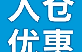 福利信息｜亚马逊加拿大站卖家享10%新品销售返还，低成本测试新品