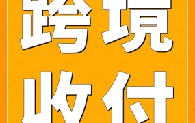 福利信息｜亚马逊推出跨境收款工具，新手卖家与成熟卖家各有专属解决方案