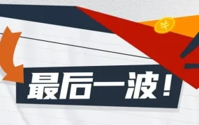 福利信息｜亚马逊新卖家抢驻计划限时放送，免费资源+物流支持+费率优惠全包