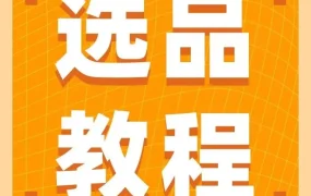 福利信息｜亚马逊新品入仓优惠计划上线，助力卖家精准选品与合规管理