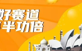 福利信息｜亚马逊新站点福利｜免月租+广告额度+物流补贴，助跨境卖家掘金新兴市场