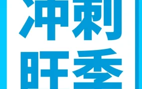福利信息｜亚马逊流量获取组合打法揭秘，助力卖家高效收割泼天流量