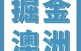 福利信息｜亚马逊澳洲站‘五大利好’上线，新老卖家享多重支持
