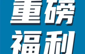 福利信息｜亚马逊物流新品入仓优惠升级，5%销售额返还+仓储费减免，新老卖家均可享受
