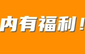 福利信息｜亚马逊物流新选品计划升级，免费仓储/移除/退货费+广告费代金券，助力低成本测试新品
