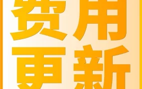 福利信息｜亚马逊美日英法德意西站点促销费用调整，日常活动成本降低