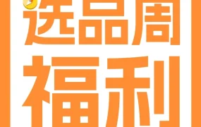 福利信息｜亚马逊选品周聚焦智能家居、助眠科技与高效办公，限时开放官方交流群解锁专属福利