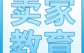 福利信息｜低成本撬动新增长！本月直播助你新店加速起步