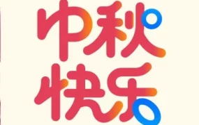 福利信息｜双节促销｜Ozon推出卖家福利活动，助力把握节日销售高峰