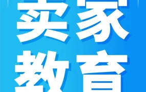 福利信息｜旺季爆单秘籍｜亚马逊黄金组合攻略，销量翻倍就靠这招！
