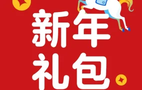 官方资讯｜沃尔玛全球电商推出2026马年新春红包封面及礼包，助力卖家提升品牌曝光