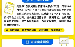 福利信息｜美客多IDS PRO服务上线，季度支持+第一季度免费 2026-06-03