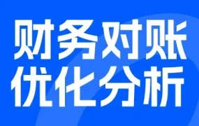 福利信息｜财务对账自动化工具上线，跨境卖家效率提升30%