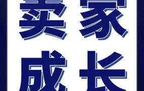 福利信息｜跨境电商｜亚马逊发布全球布局解决方案，助力卖家突破新站点拓展瓶颈