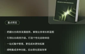 资料发布｜$7.7万亿B2B商机曝光，Shopify发布全渠道整合指南