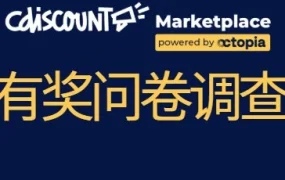 资料发布｜CD卖家问卷调研，免费领取2026运营资料+入驻指南