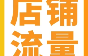 资料发布｜亚马逊卖家流量高销量低？关键数据解析与广告优化策略
