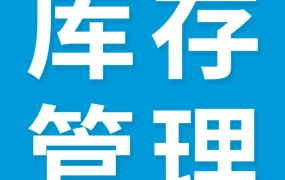 资料发布｜亚马逊库存管理工具包上线，精准解决补货与清货难题