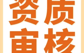 资料发布｜亚马逊欧洲站KYC审核材料及要求全解析，规避限售风险
