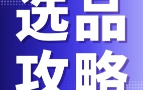 资料发布｜消费电子爆发增长，物联网与USB-C标准化成关键驱动力，这些选品值得关注