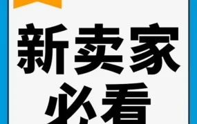 资料发布｜跨境电商资讯｜2023亚马逊新卖家注册及审核全流程详解