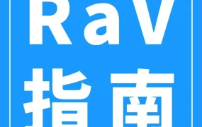 运营指导｜亚马逊RaV举报常见错误解析，品牌卖家如何精准维权