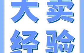跨境电商资讯｜绘王徐鹤峰卖房创业，亚马逊FBA助力年销5000万美元